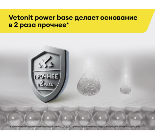 Грунтовка Vetonit пауэр бейс 10л Ветонит 1031204 для внутренних и наружных работ на жилых и общественных объектах Грунтовка Vetonit пауэр бейс 10л Ветонит 1031204 для внутренних и наружных работ на жилых и общественных объектах