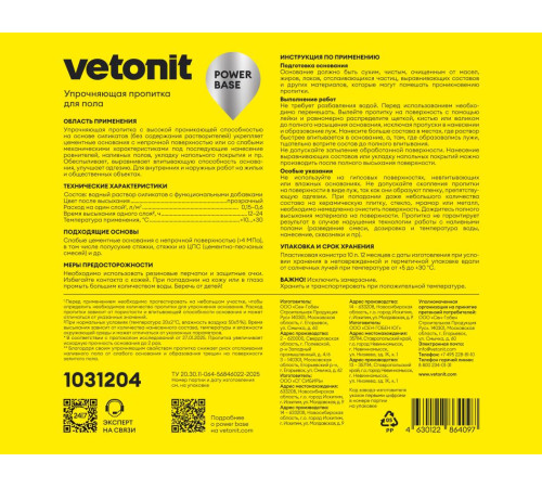 Грунтовка Vetonit пауэр бейс 10л Ветонит 1031204 для внутренних и наружных работ на жилых и общественных объектах Грунтовка Vetonit пауэр бейс 10л Ветонит 1031204 для внутренних и наружных работ на жилых и общественных объектах