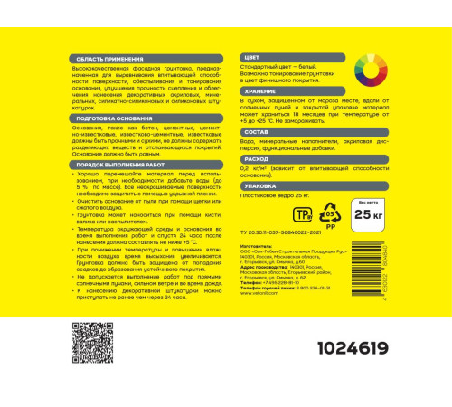 Грунтовка фасадная под дек.штукат. Vetonit Prim Uni 25кг, ведро 24шт/пал Ветонит 1024619 для подготовки поверхности перед нанесением декоративных штукатурок на акриловой, силикатно-силиконовой, силиконовой основе Грунтовка фасадная под дек.штукат. Vetonit Prim Uni 25кг, ведро 24шт/пал Ветонит 1024619 для подготовки поверхности перед нанесением декоративных штукатурок на акриловой, силикатно-силиконовой, силиконовой основе