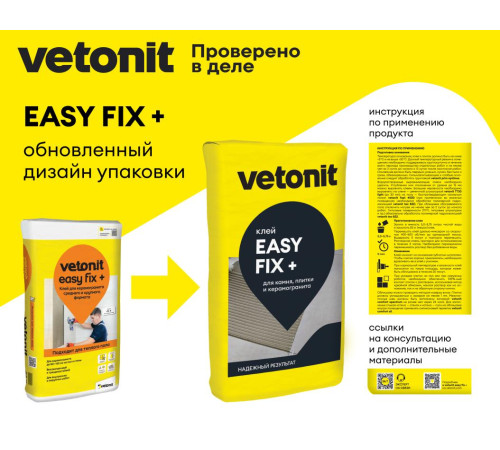 Клей для керамогранита среднего и крупного формата Vetonit Easy Fix+ 25 кг бум.меш. для внутренних и наружных работ, для любых видов керамической плитки, керамогранита, искусственного и натурального камня Клей для керамогранита среднего и крупного формата Vetonit Easy Fix+ 25 кг бум.меш. для внутренних и наружных работ, для любых видов керамической плитки, керамогранита, искусственного и натурального камня