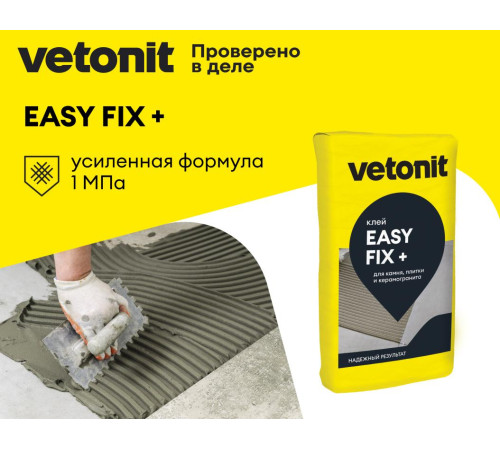 Клей для керамогранита среднего и крупного формата Vetonit Easy Fix+ 25 кг бум.меш. для внутренних и наружных работ, для любых видов керамической плитки, керамогранита, искусственного и натурального камня Клей для керамогранита среднего и крупного формата Vetonit Easy Fix+ 25 кг бум.меш. для внутренних и наружных работ, для любых видов керамической плитки, керамогранита, искусственного и натурального камня