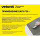 Клей для керамогранита среднего и крупного формата Vetonit Easy Fix+ 25 кг бум.меш. для внутренних и наружных работ, для любых видов керамической плитки, керамогранита, искусственного и натурального камня