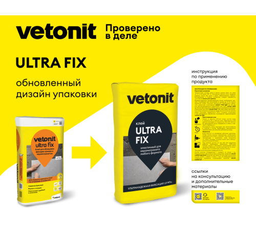 Клей для облиц-я плиткой Vetonit ULTRA FIX при отриц.темппературе 25 кг, Ветонит бум меш  для керамогранита любого формата. Класс С2 Т S1 по ГОСТ Р 56387-2018 Клей для облиц-я плиткой Vetonit ULTRA FIX при отриц.темппературе 25 кг, Ветонит бум меш  для керамогранита любого формата. Класс С2 Т S1 по ГОСТ Р 56387-2018