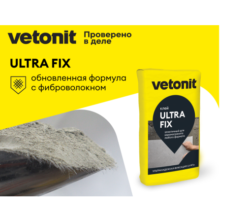 Клей для облиц-я плиткой Vetonit ULTRA FIX при отриц.темппературе 25 кг, Ветонит бум меш  для керамогранита любого формата. Класс С2 Т S1 по ГОСТ Р 56387-2018 Клей для облиц-я плиткой Vetonit ULTRA FIX при отриц.темппературе 25 кг, Ветонит бум меш  для керамогранита любого формата. Класс С2 Т S1 по ГОСТ Р 56387-2018