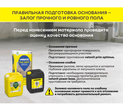 Наливной пол универсальный Vetonit FAST 4000, 20 кг, бум.мешок, Ветонит обладает оптимальным расходом, высокой растекаемостью и удобен в работе Наливной пол универсальный Vetonit FAST 4000, 20 кг, бум.мешок, Ветонит обладает оптимальным расходом, высокой растекаемостью и удобен в работе