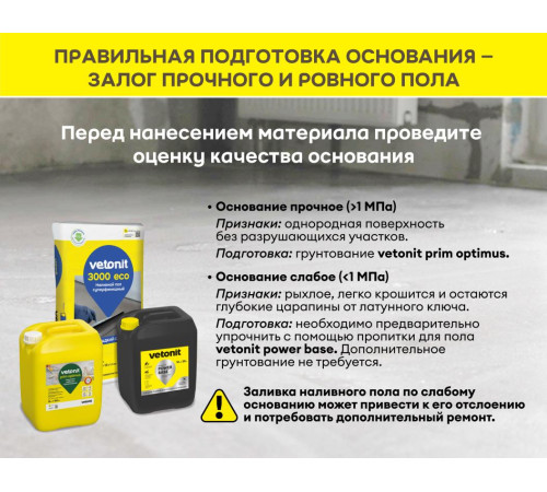 Наливной пол суперфинишный Vetonit 3000 Eco, 20 кг, бум.мешок, Ветонит для суперфинишного выравнивания пола внутри помещений под дальнейшую укладку покрытия Наливной пол суперфинишный Vetonit 3000 Eco, 20 кг, бум.мешок, Ветонит для суперфинишного выравнивания пола внутри помещений под дальнейшую укладку покрытия