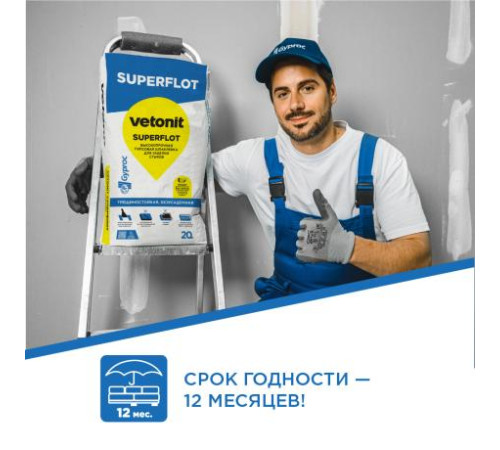 Шпатлевка гипсовая Гипрок Суперфлот 20кг, 54шт/пал, Ветонит для стыков ГСП