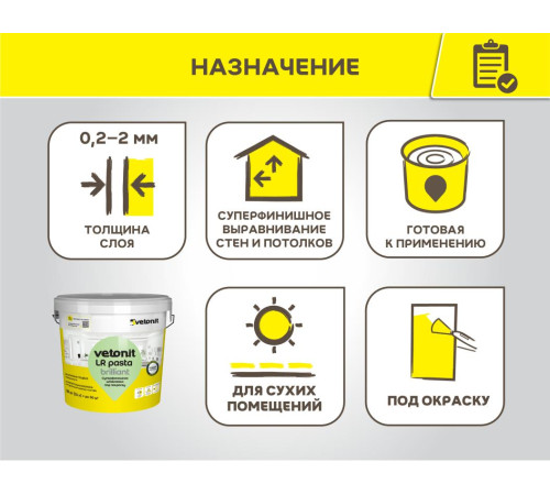 Шпатлевка суперфинишная Vetonit LR pasta brilliant 18 кг, ведро, Ветонит для качественной подготовки стен под последующую покраску