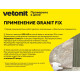 Клей для камня, плитки и керамогранита Vetonit GRANIT FIX C2 25 кг, бум.мешок, Ветонит для внутренних и наружных работ, для стен и пола, включая систему «Теплый пол»
