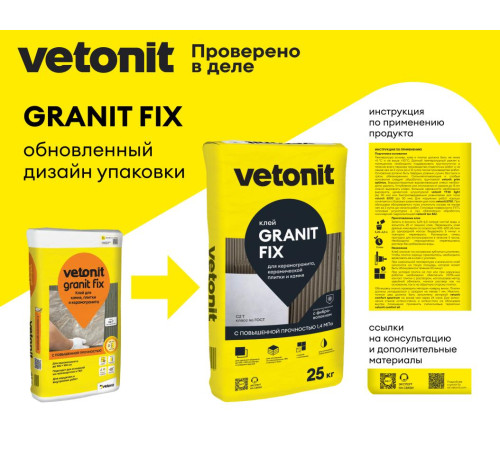 Клей для камня, плитки и керамогранита Vetonit GRANIT FIX C2 25 кг, бум.мешок, Ветонит для внутренних и наружных работ, для стен и пола, включая систему «Теплый пол» Клей для камня, плитки и керамогранита Vetonit GRANIT FIX C2 25 кг, бум.мешок, Ветонит для внутренних и наружных работ, для стен и пола, включая систему «Теплый пол»